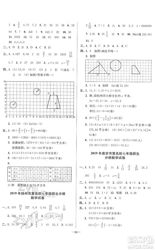 江苏凤凰美术出版社2022江苏13大市名牌小学毕业升学真卷精编六年级数学江苏专版答案