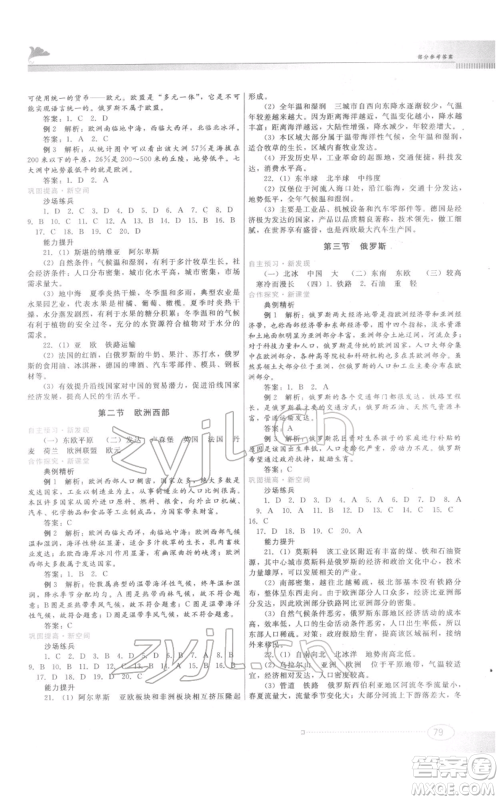 江西美术出版社2022同步练习七年级下册地理粤人版参考答案