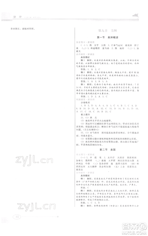 江西美术出版社2022同步练习七年级下册地理粤人版参考答案 江西美术出版社2022同步练习七年级下册地理粤人版参考答案