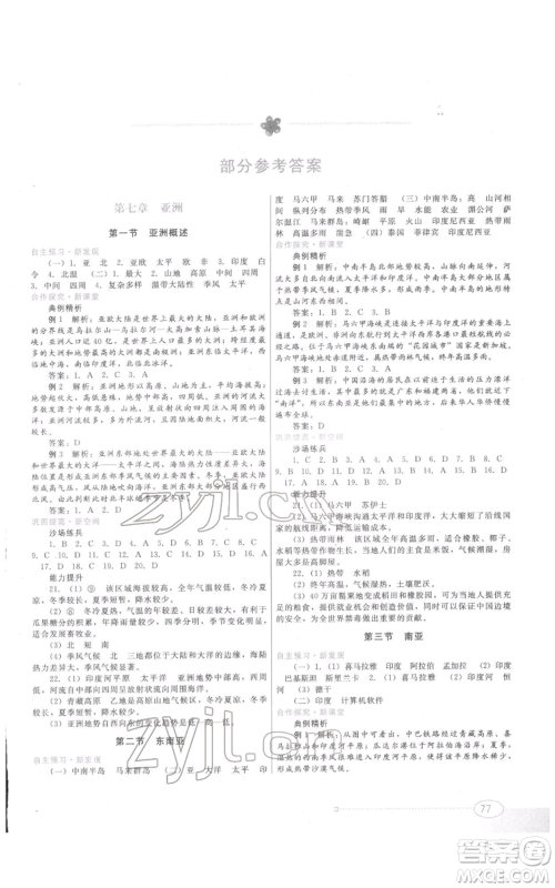 江西美术出版社2022同步练习七年级下册地理粤人版参考答案 江西美术出版社2022同步练习七年级下册地理粤人版参考答案