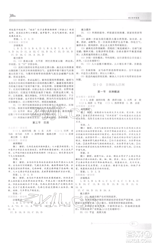 江西美术出版社2022同步练习七年级下册地理粤人版参考答案 江西美术出版社2022同步练习七年级下册地理粤人版参考答案