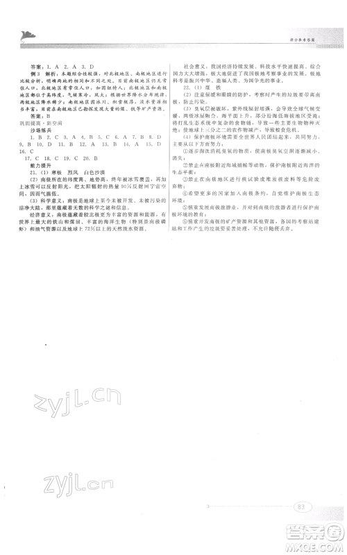 江西美术出版社2022同步练习七年级下册地理粤人版参考答案