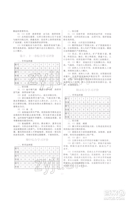 江西美术出版社2022同步练习七年级下册地理粤人版参考答案