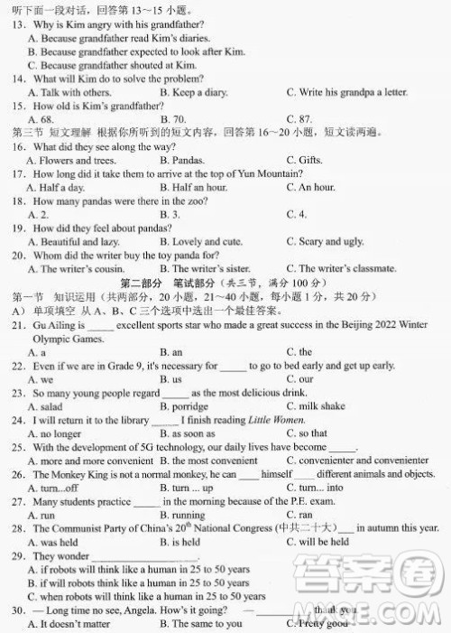 2022年岳阳市初中学业水平考试英语试卷及答案