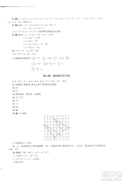 湖南教育出版社2022湘教考苑单元测试卷七年级下册数学湘教版参考答案