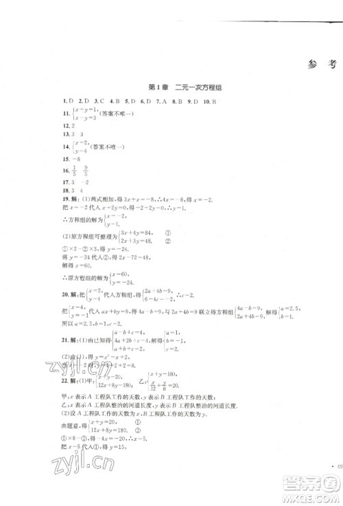 湖南教育出版社2022湘教考苑单元测试卷七年级下册数学湘教版参考答案