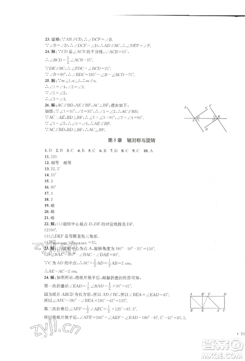 湖南教育出版社2022湘教考苑单元测试卷七年级下册数学湘教版参考答案