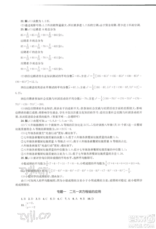 湖南教育出版社2022湘教考苑单元测试卷七年级下册数学湘教版参考答案
