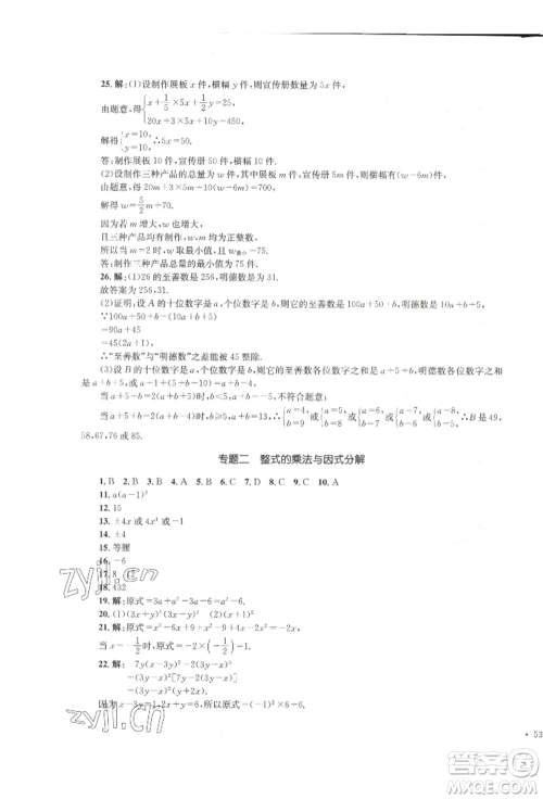 湖南教育出版社2022湘教考苑单元测试卷七年级下册数学湘教版参考答案