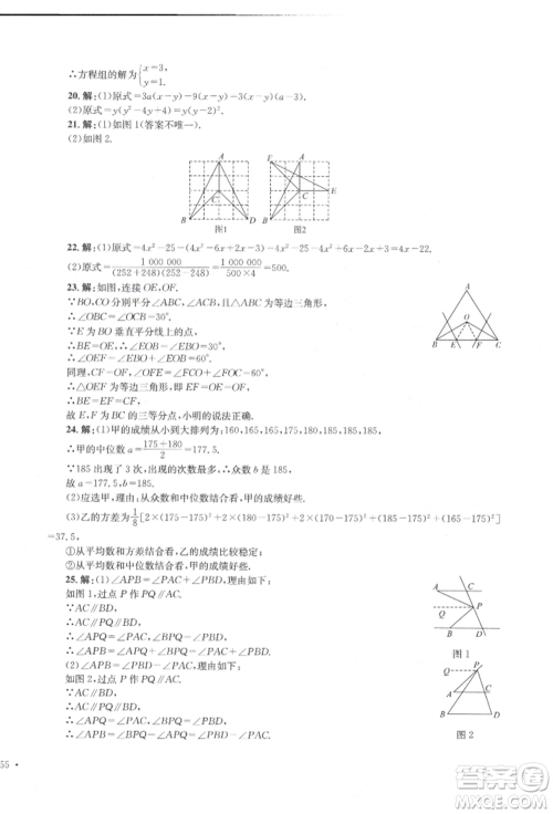 湖南教育出版社2022湘教考苑单元测试卷七年级下册数学湘教版参考答案