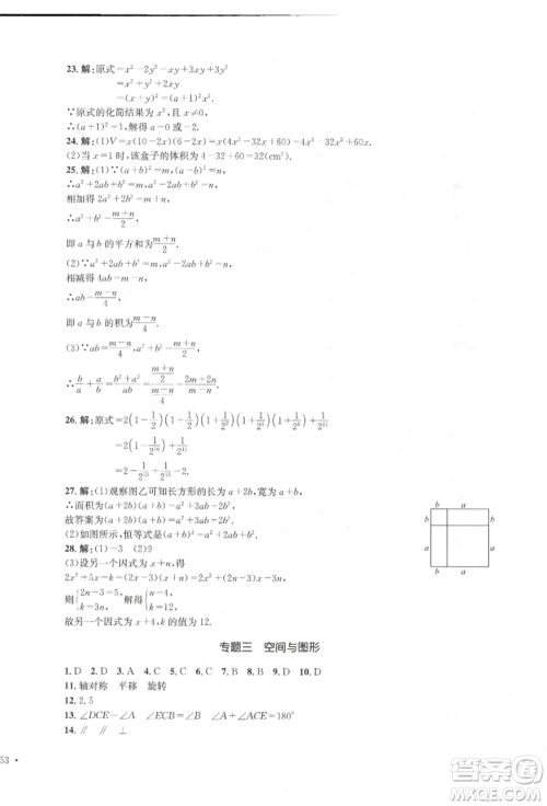 湖南教育出版社2022湘教考苑单元测试卷七年级下册数学湘教版参考答案