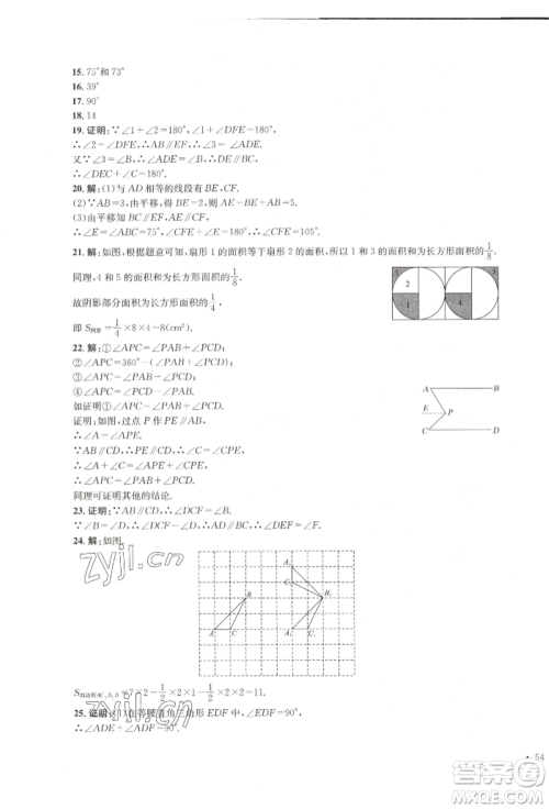 湖南教育出版社2022湘教考苑单元测试卷七年级下册数学湘教版参考答案