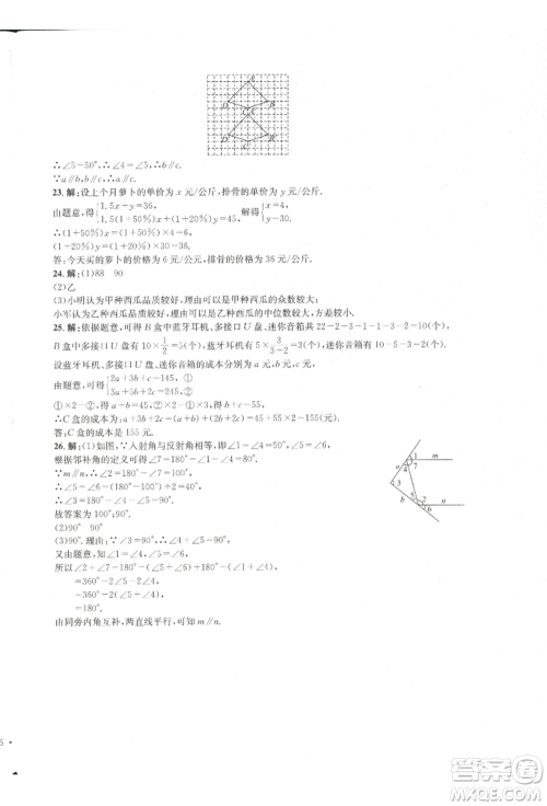 湖南教育出版社2022湘教考苑单元测试卷七年级下册数学湘教版参考答案