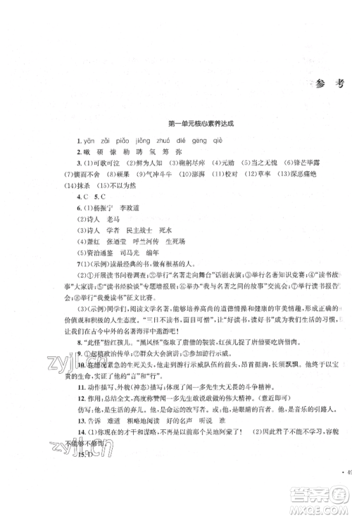 湖南教育出版社2022湘教考苑单元测试卷七年级下册语文人教版参考答案