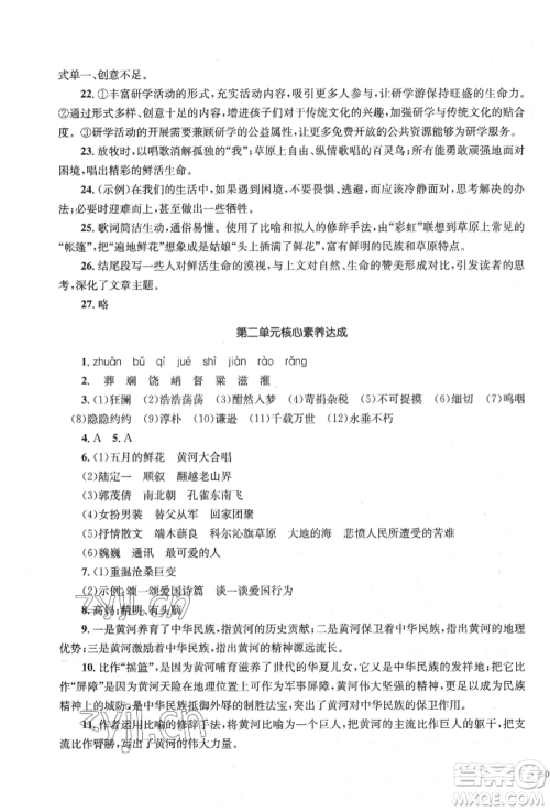 湖南教育出版社2022湘教考苑单元测试卷七年级下册语文人教版参考答案