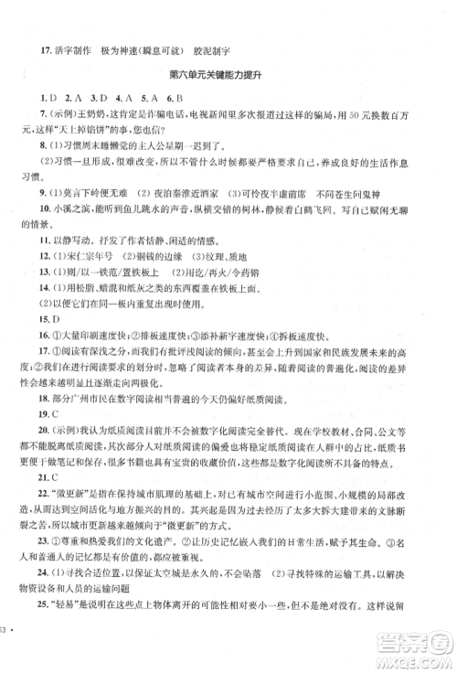 湖南教育出版社2022湘教考苑单元测试卷七年级下册语文人教版参考答案