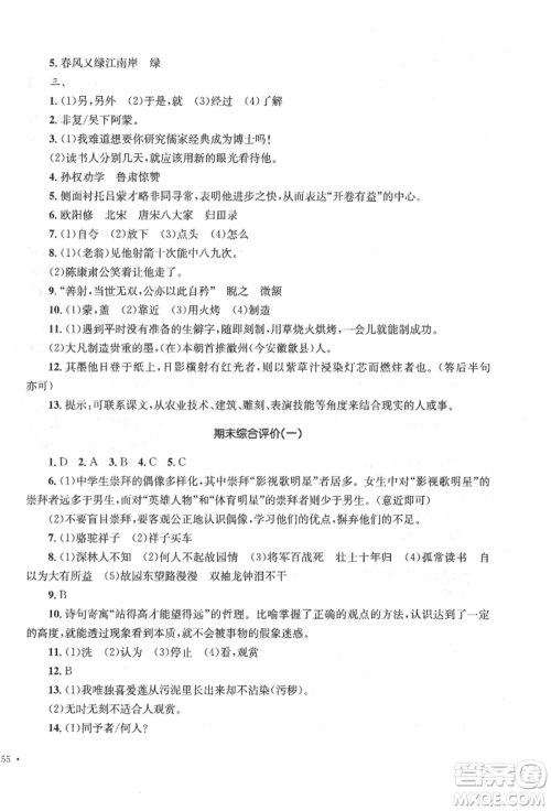 湖南教育出版社2022湘教考苑单元测试卷七年级下册语文人教版参考答案