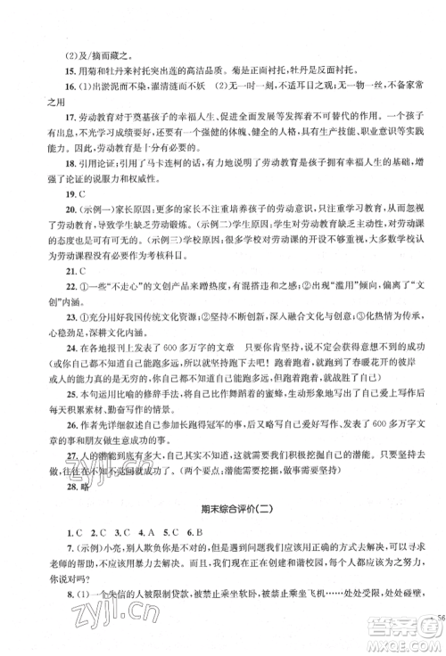 湖南教育出版社2022湘教考苑单元测试卷七年级下册语文人教版参考答案