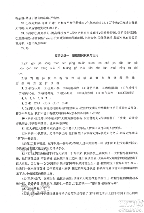 湖南教育出版社2022湘教考苑单元测试卷七年级下册语文人教版参考答案