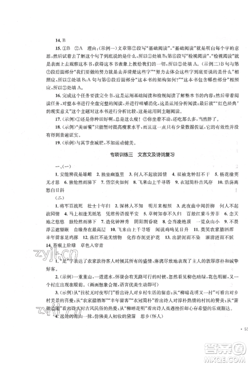 湖南教育出版社2022湘教考苑单元测试卷七年级下册语文人教版参考答案