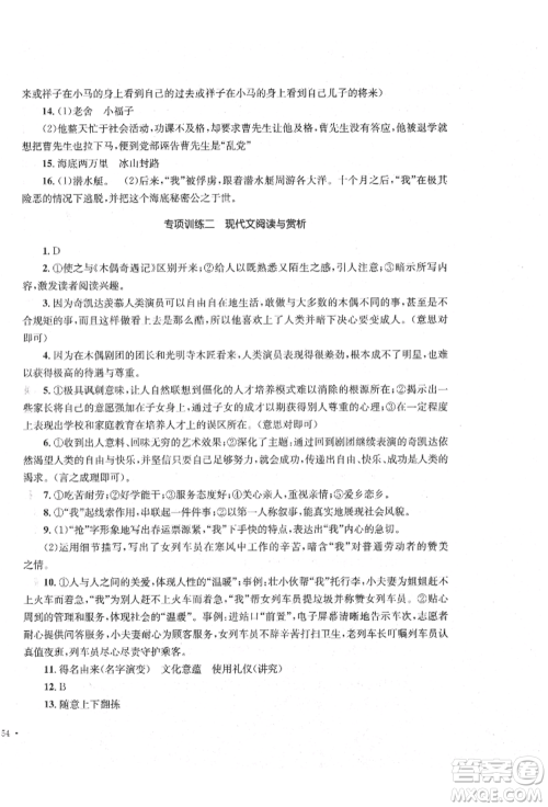 湖南教育出版社2022湘教考苑单元测试卷七年级下册语文人教版参考答案