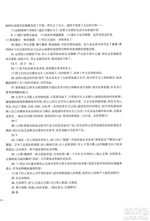 湖南教育出版社2022湘教考苑单元测试卷七年级下册语文人教版参考答案