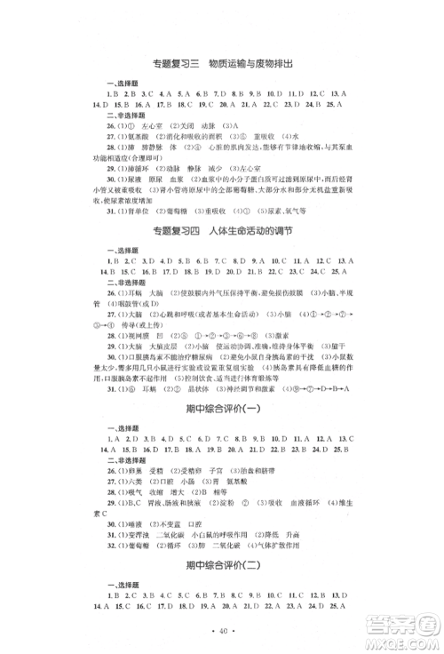 湖南教育出版社2022湘教考苑单元测试卷七年级下册生物人教版参考答案