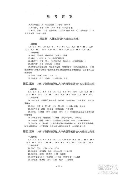 湖南教育出版社2022湘教考苑单元测试卷七年级下册生物人教版参考答案