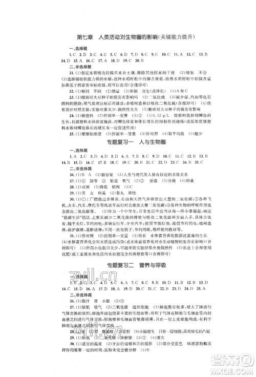 湖南教育出版社2022湘教考苑单元测试卷七年级下册生物人教版参考答案