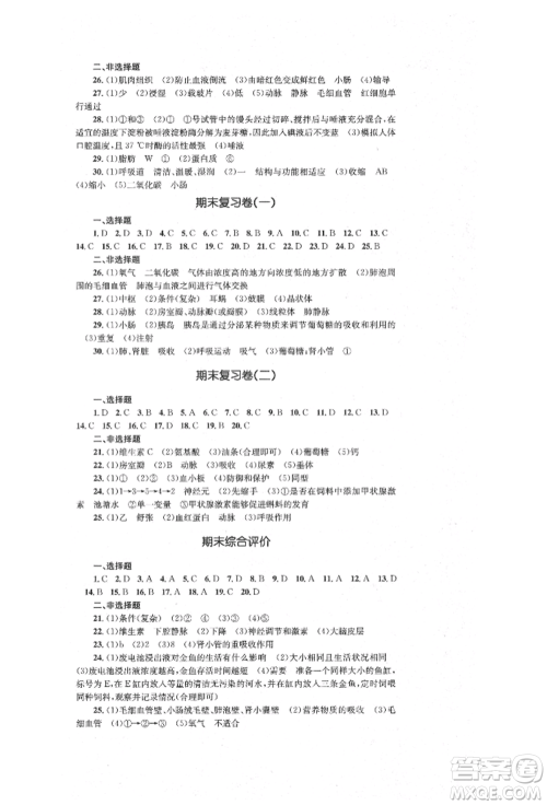 湖南教育出版社2022湘教考苑单元测试卷七年级下册生物人教版参考答案