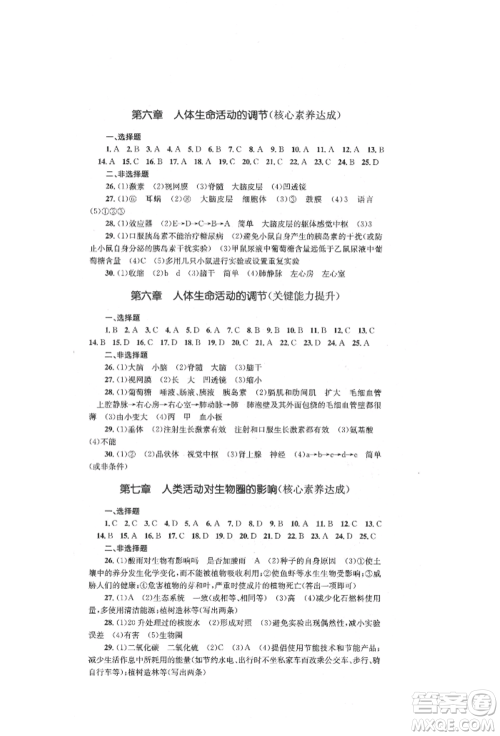 湖南教育出版社2022湘教考苑单元测试卷七年级下册生物人教版参考答案