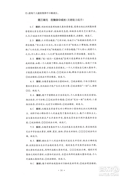 湖南教育出版社2022湘教考苑单元测试卷七年级下册道德与法治人教版参考答案