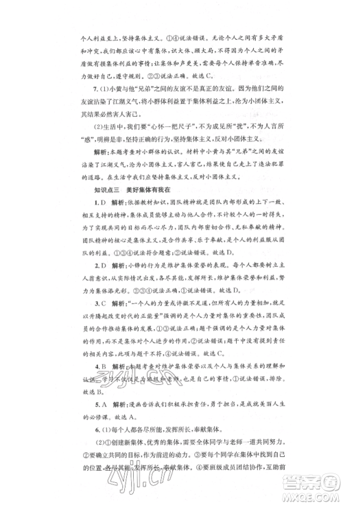 湖南教育出版社2022湘教考苑单元测试卷七年级下册道德与法治人教版参考答案