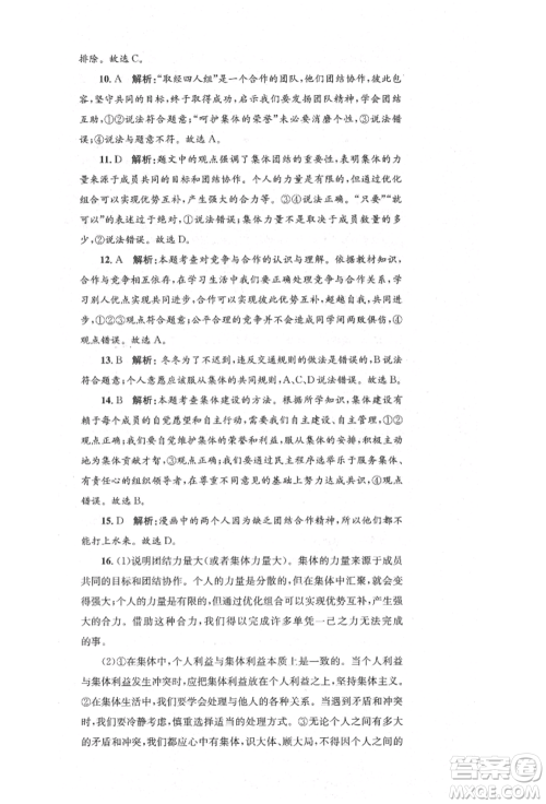 湖南教育出版社2022湘教考苑单元测试卷七年级下册道德与法治人教版参考答案