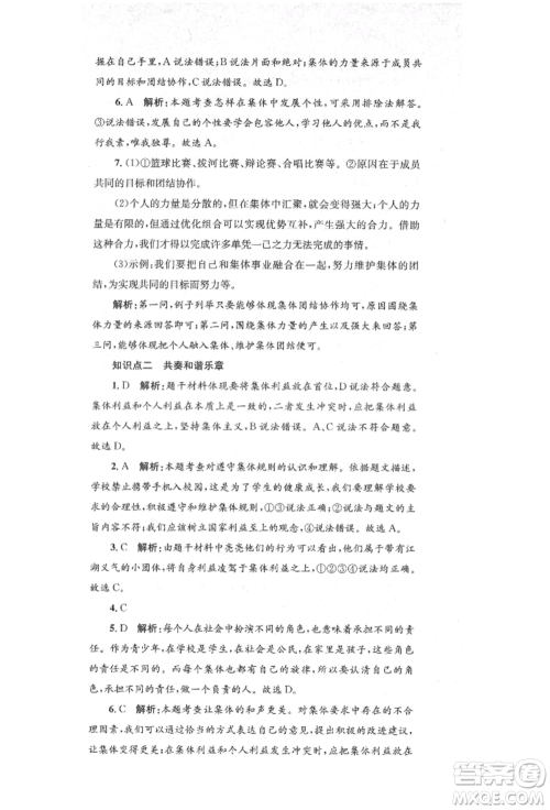 湖南教育出版社2022湘教考苑单元测试卷七年级下册道德与法治人教版参考答案
