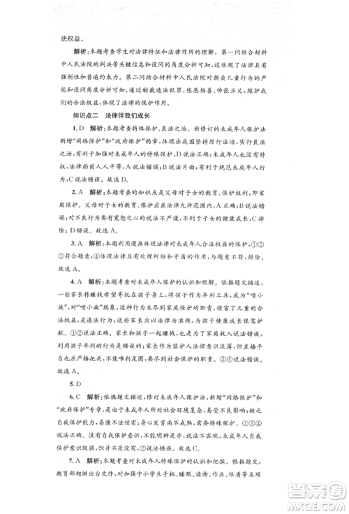 湖南教育出版社2022湘教考苑单元测试卷七年级下册道德与法治人教版参考答案