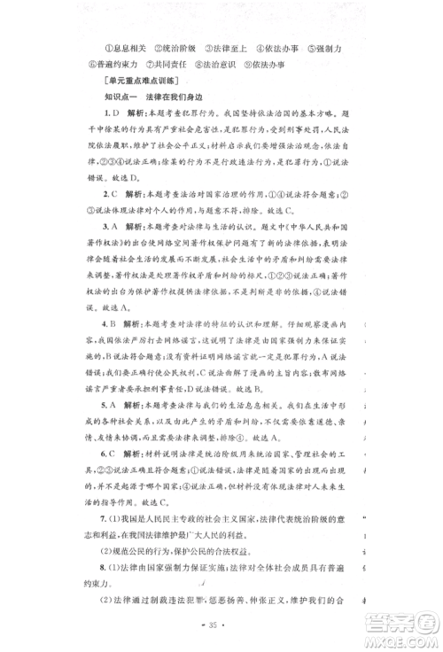 湖南教育出版社2022湘教考苑单元测试卷七年级下册道德与法治人教版参考答案