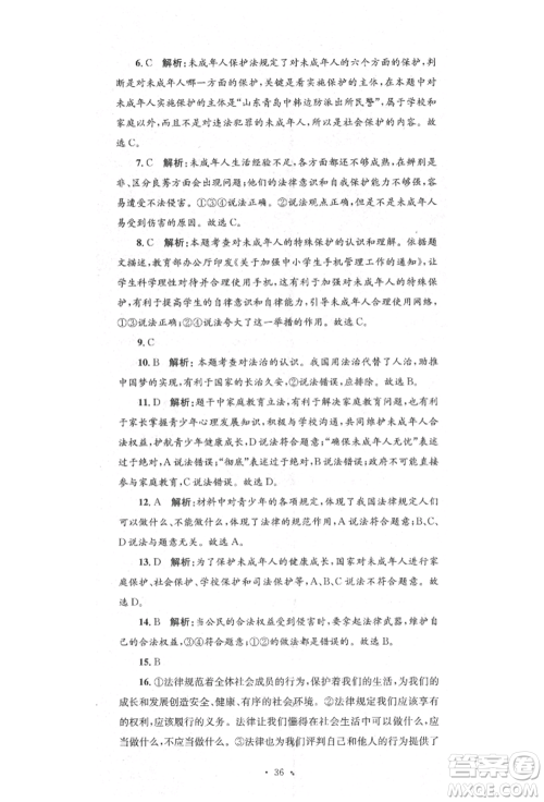 湖南教育出版社2022湘教考苑单元测试卷七年级下册道德与法治人教版参考答案