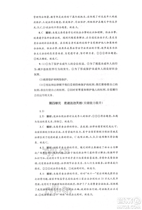 湖南教育出版社2022湘教考苑单元测试卷七年级下册道德与法治人教版参考答案