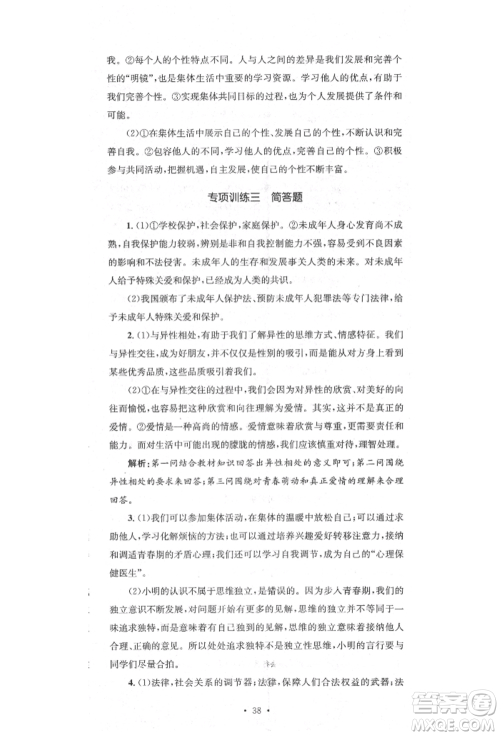 湖南教育出版社2022湘教考苑单元测试卷七年级下册道德与法治人教版参考答案