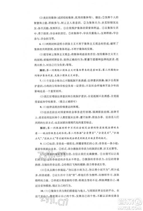 湖南教育出版社2022湘教考苑单元测试卷七年级下册道德与法治人教版参考答案
