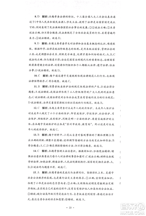 湖南教育出版社2022湘教考苑单元测试卷七年级下册道德与法治人教版参考答案