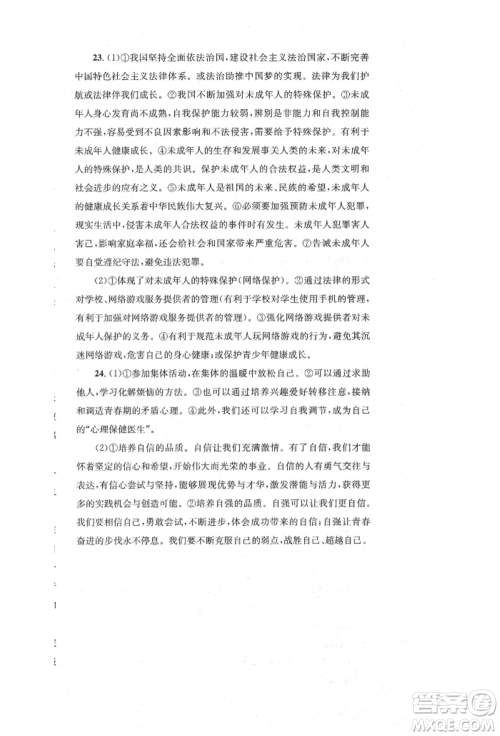 湖南教育出版社2022湘教考苑单元测试卷七年级下册道德与法治人教版参考答案