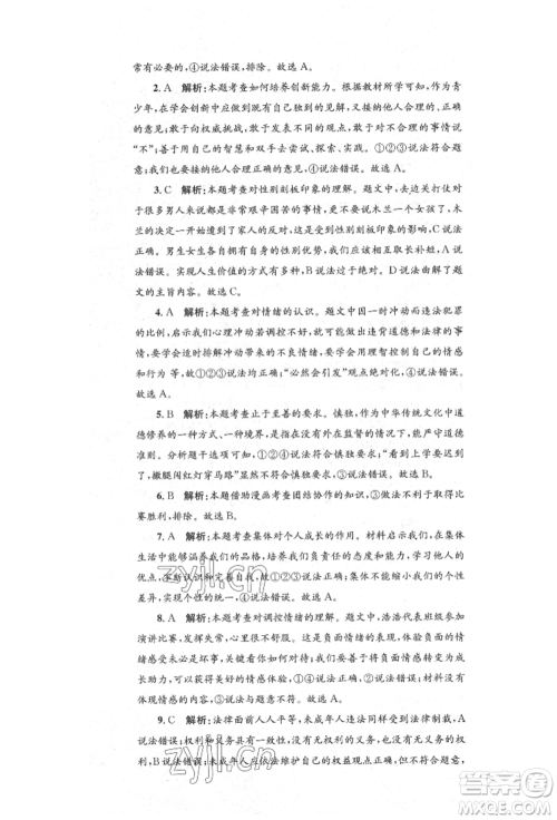 湖南教育出版社2022湘教考苑单元测试卷七年级下册道德与法治人教版参考答案