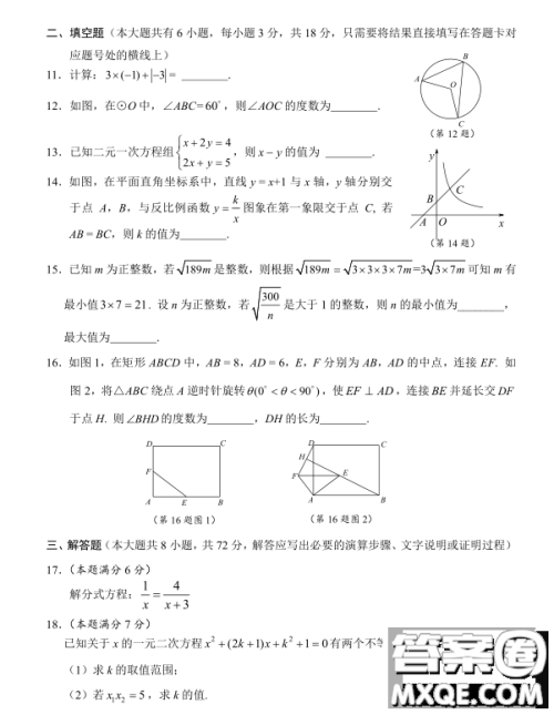 随州市2022年初中毕业升学考试数学试题及答案