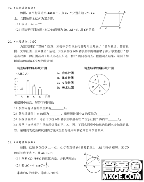 随州市2022年初中毕业升学考试数学试题及答案
