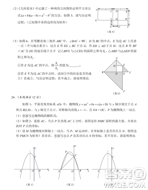 随州市2022年初中毕业升学考试数学试题及答案