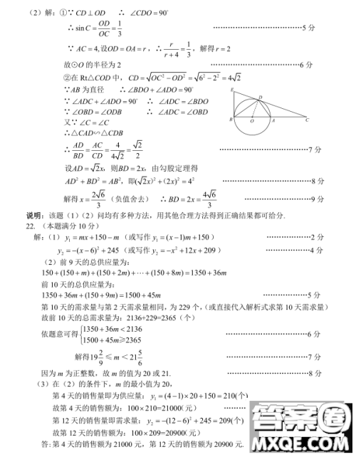 随州市2022年初中毕业升学考试数学试题及答案