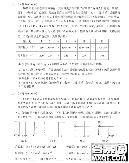 随州市2022年初中毕业升学考试数学试题及答案