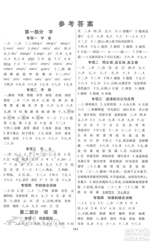 开明出版社2022小升初招生分班真题分类卷六年级语文通用版答案 开明出版社2022小升初招生分班真题分类卷六年级语文通用版答案